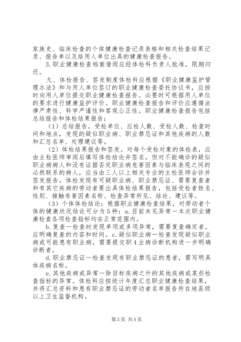 职业健康监督检查规章制度细则_第3页