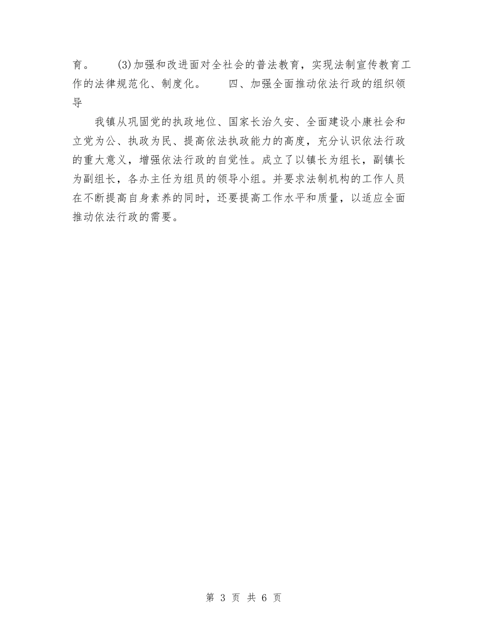 2024年度依法行政工作计划要点与2024年度保安工作计划范文汇编.doc_第3页