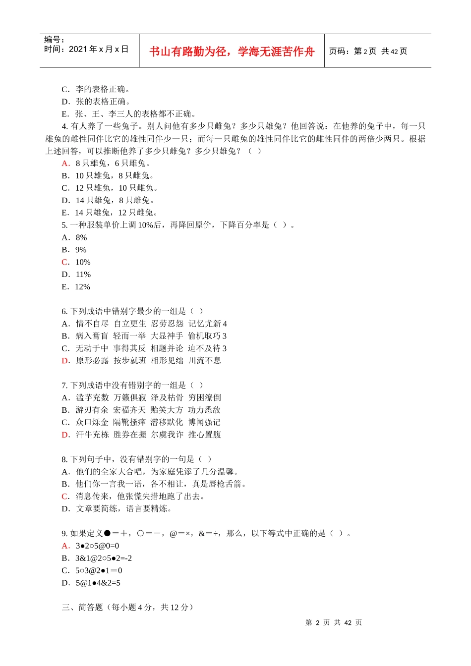网络、电视台、报社招聘记者、编辑考试题集_第2页