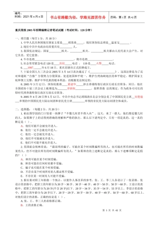 网络、电视台、报社招聘记者、编辑考试题集