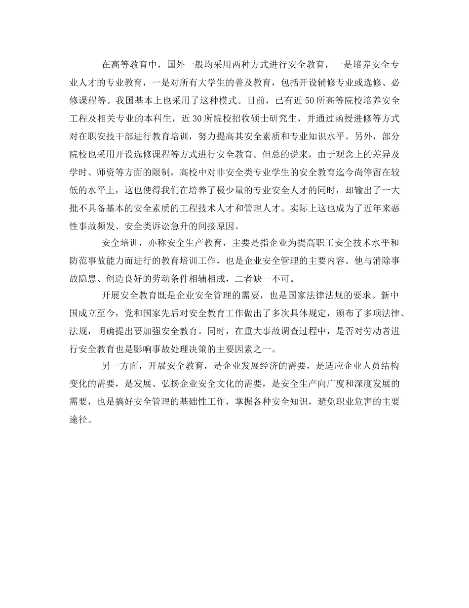 《安全教育》之安全教育的意义 _第2页