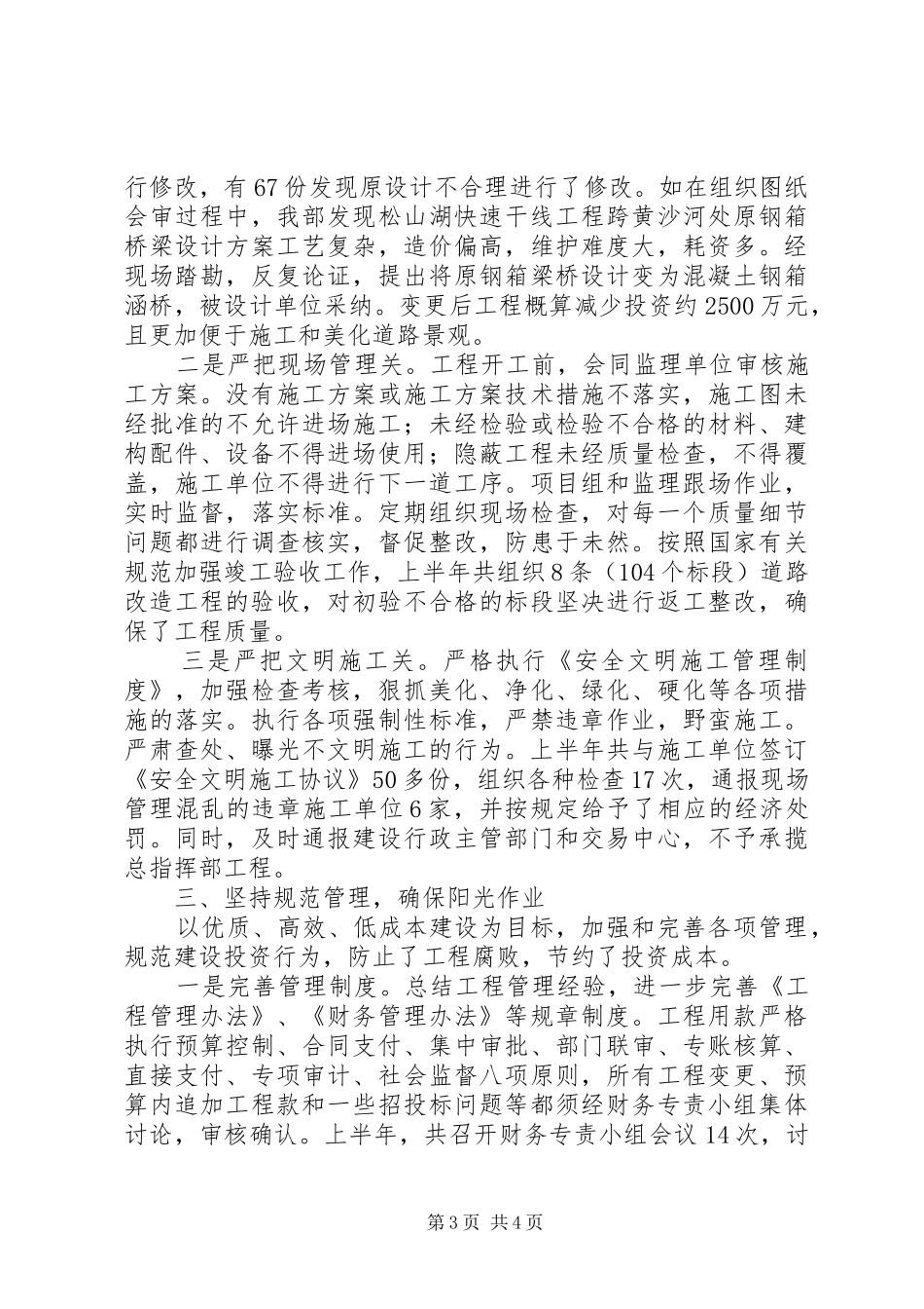 城建指挥部上半年工作总结（市）_第3页