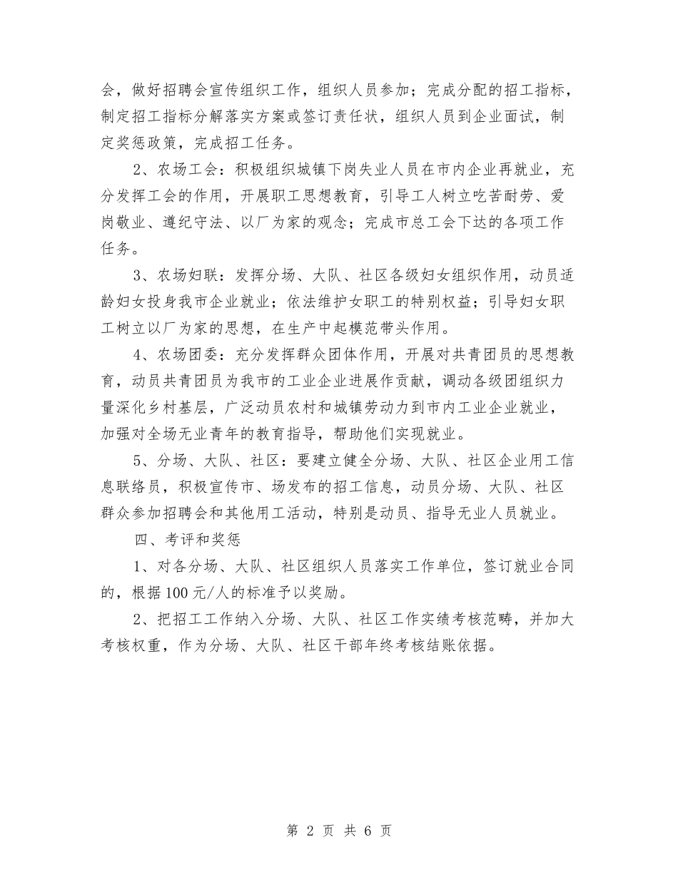 2024年服务企业用工工作方案与2024年服务窗口与窗口职工考评方案汇编_第2页
