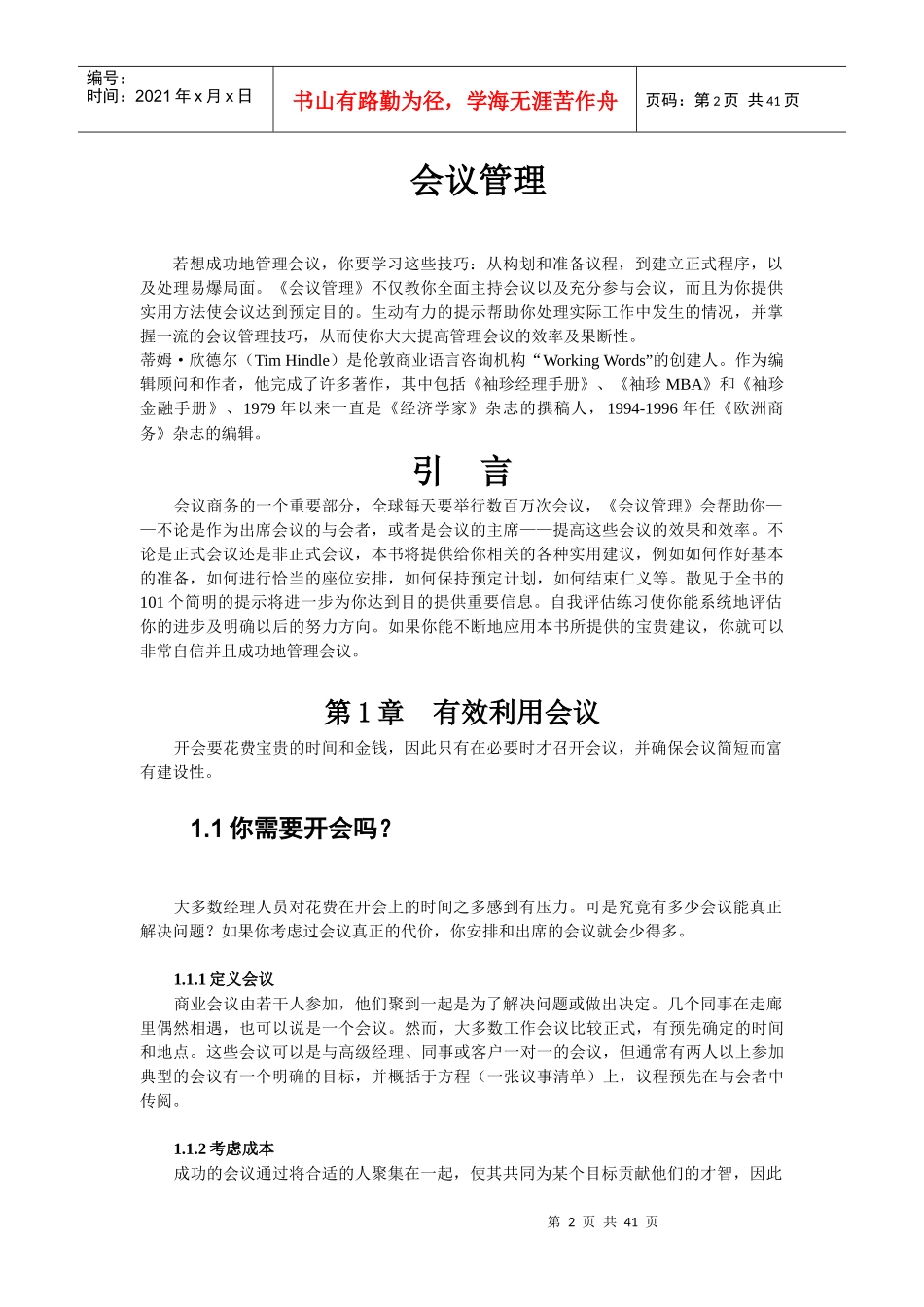 成功会议管理_第2页