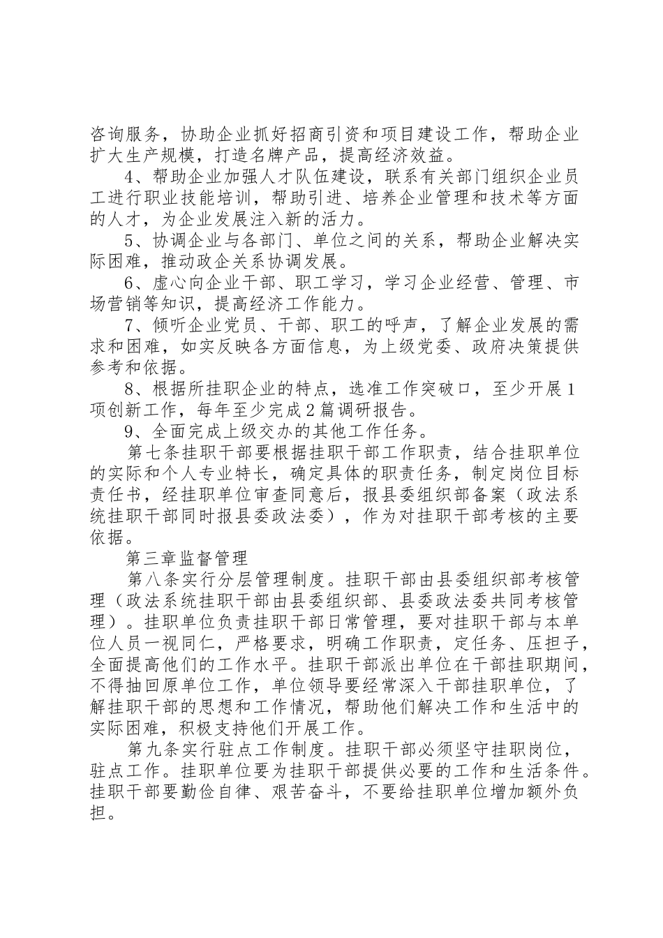 盘元村挂职干部管理考核规章制度 _第3页