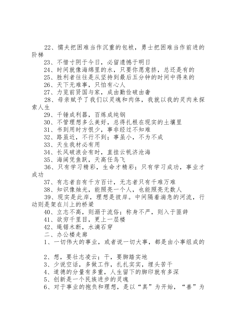 弘扬文化宣传标语大全_第2页