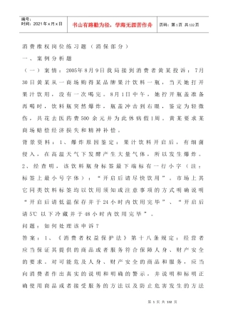 消费维权岗位练习题（消保部分）