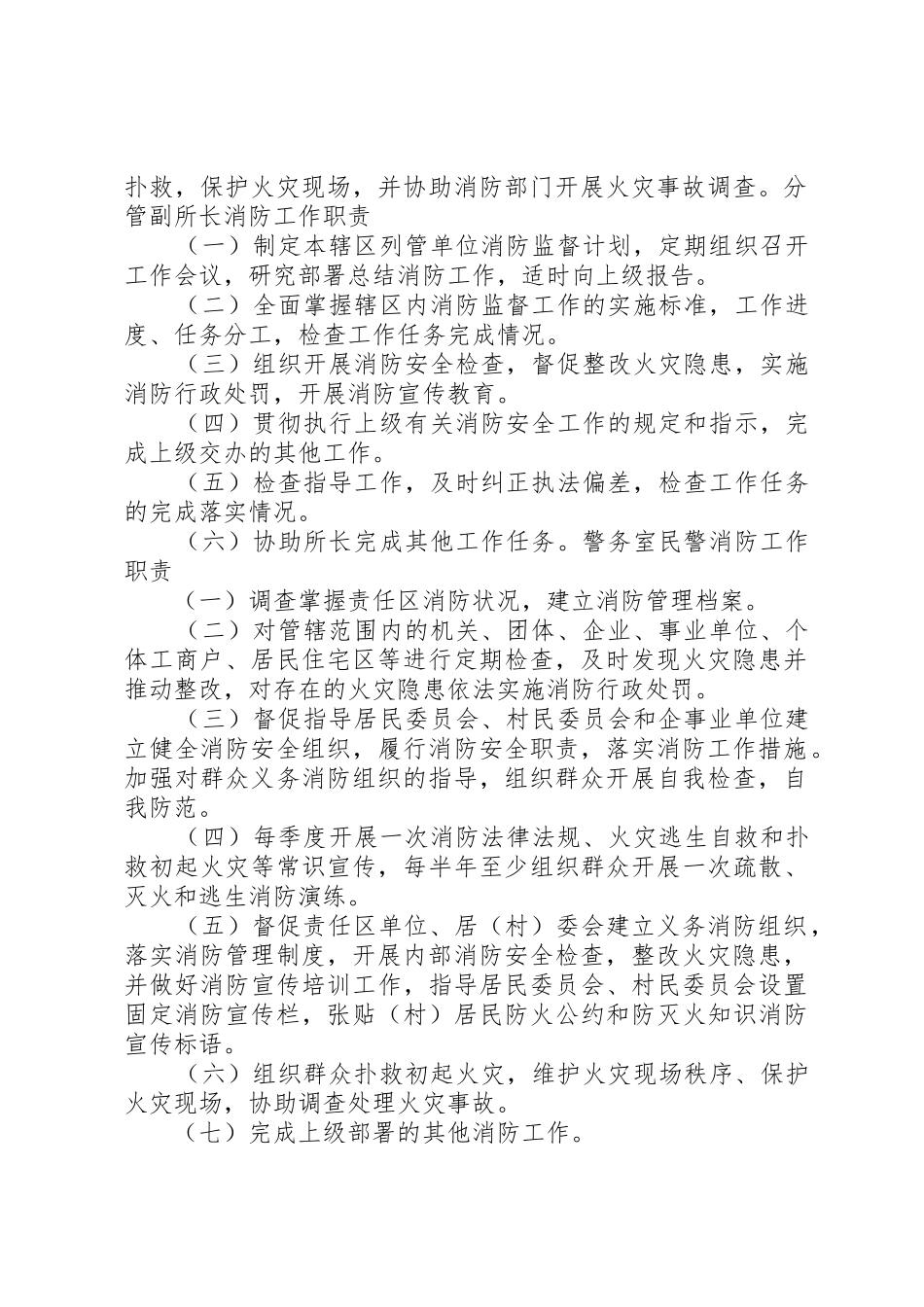 派出所消防职责要求管理规章制度_第2页