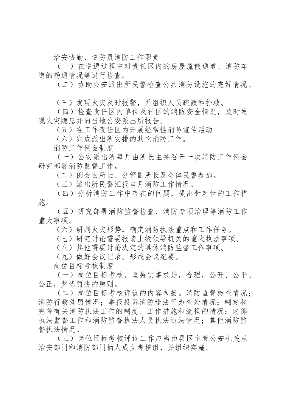 派出所消防职责要求管理规章制度_第3页