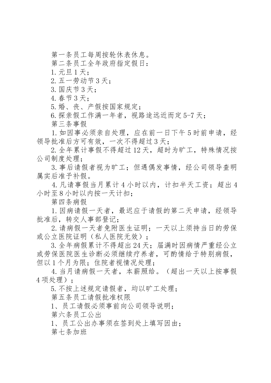 公司办公室规章规章制度范例 _第2页