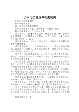公司办公室规章规章制度范例 