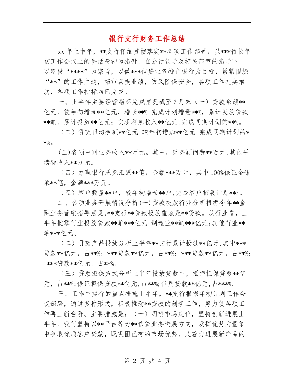 银行支行财务工作总结_第2页