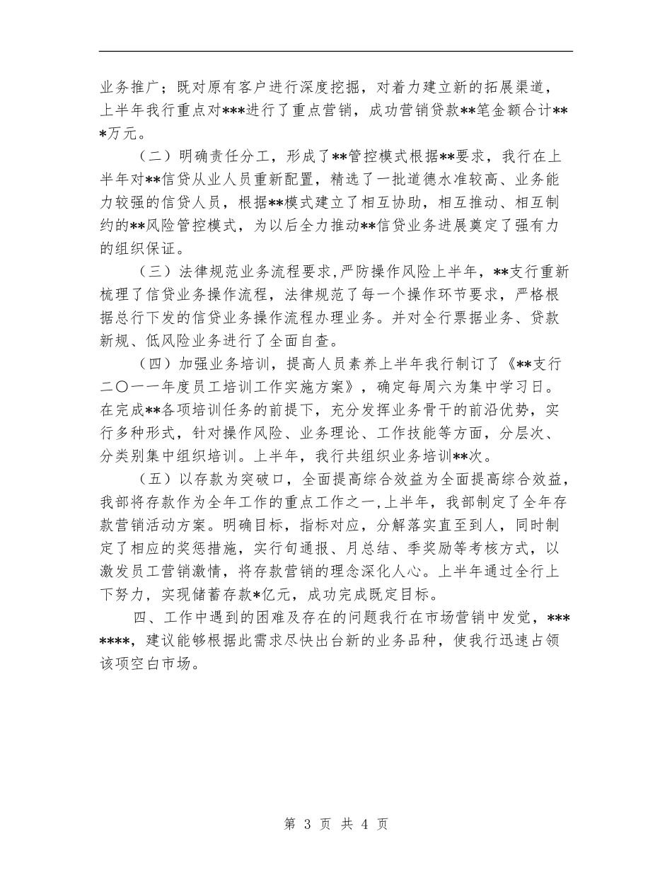 银行支行财务工作总结_第3页