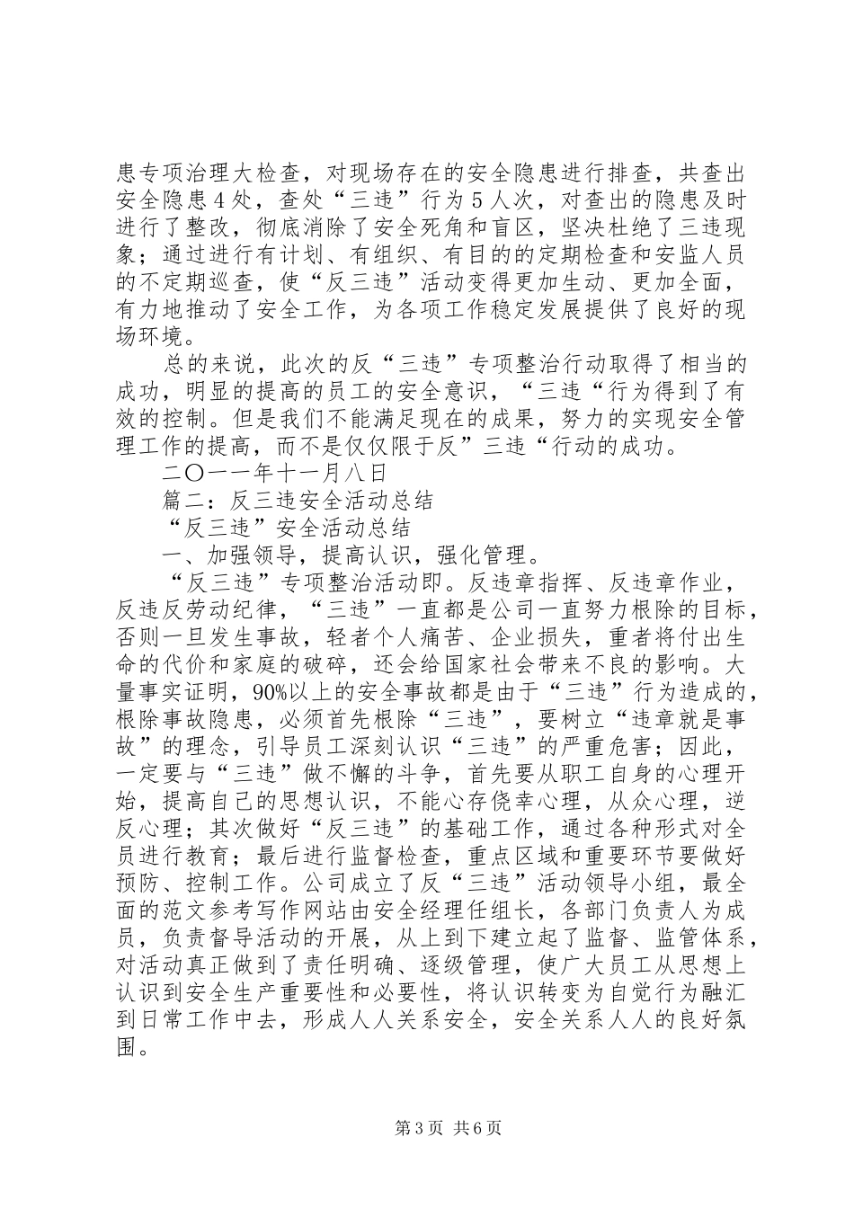 反三违活动总结_第3页