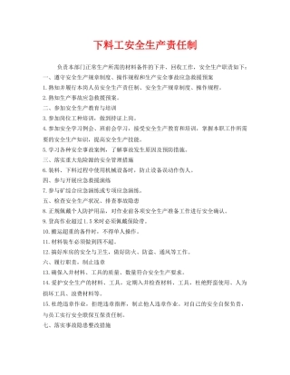 《安全管理制度》之下料工安全生产责任制 