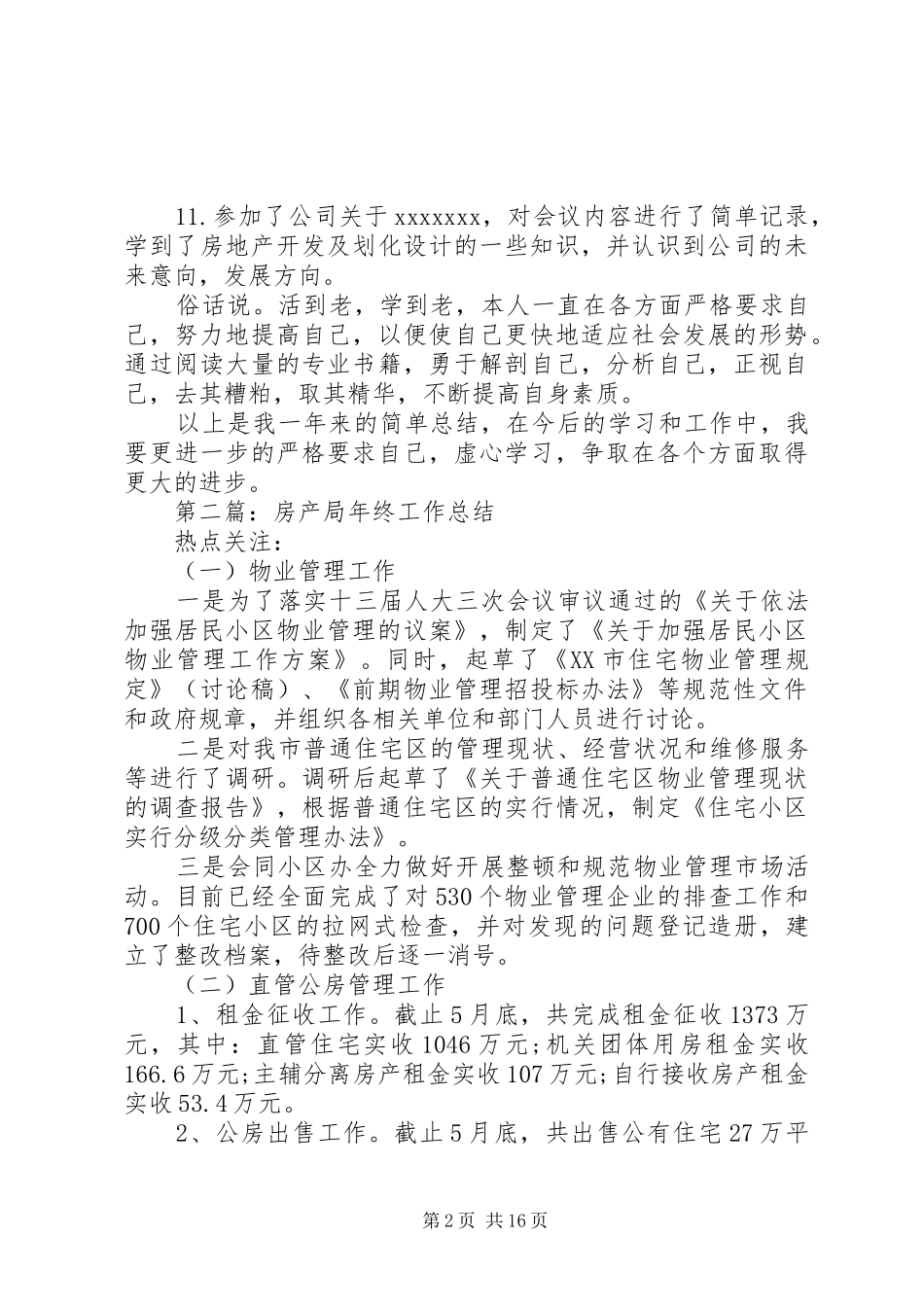 房产局个人工作总结_第2页