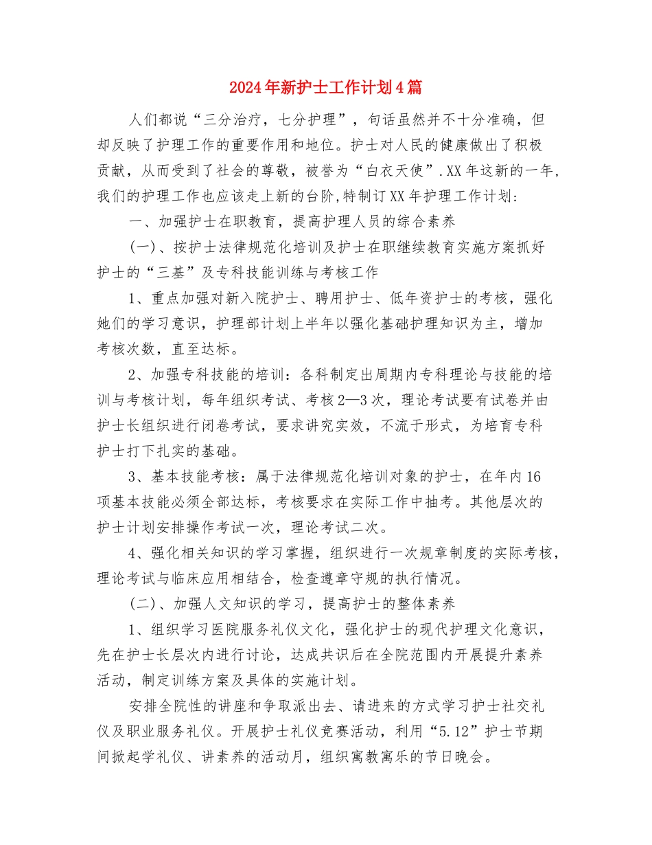 2024年新年销售人员工作计划新选与2024年新护士工作计划4篇汇编_第2页
