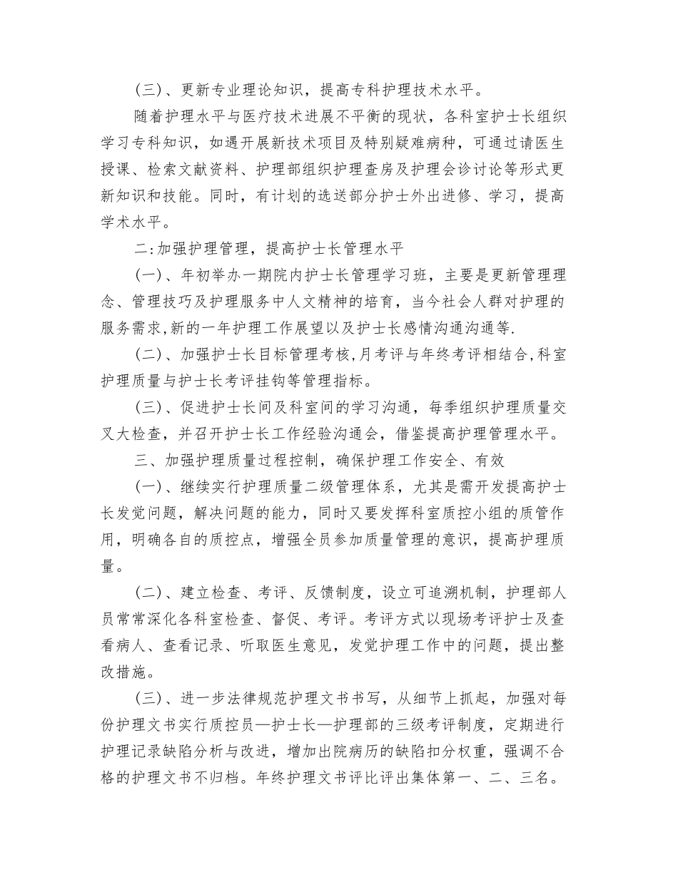 2024年新年销售人员工作计划新选与2024年新护士工作计划4篇汇编_第3页