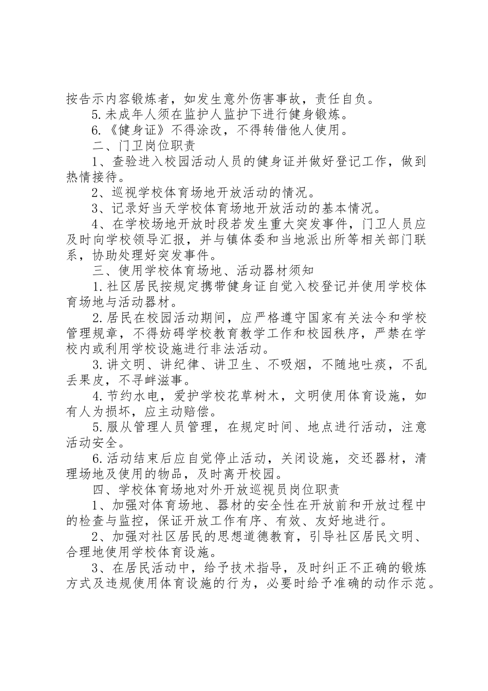 考试中心场地管理规章制度 _第2页