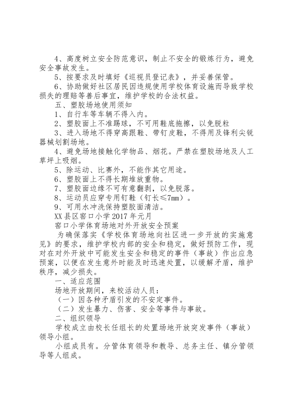 考试中心场地管理规章制度 _第3页