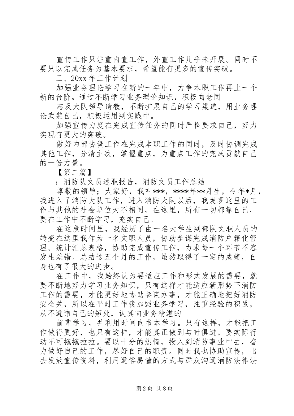关于消防文职工作总结_第2页