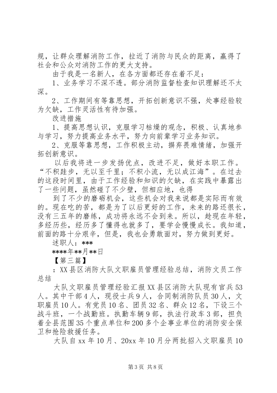 关于消防文职工作总结_第3页