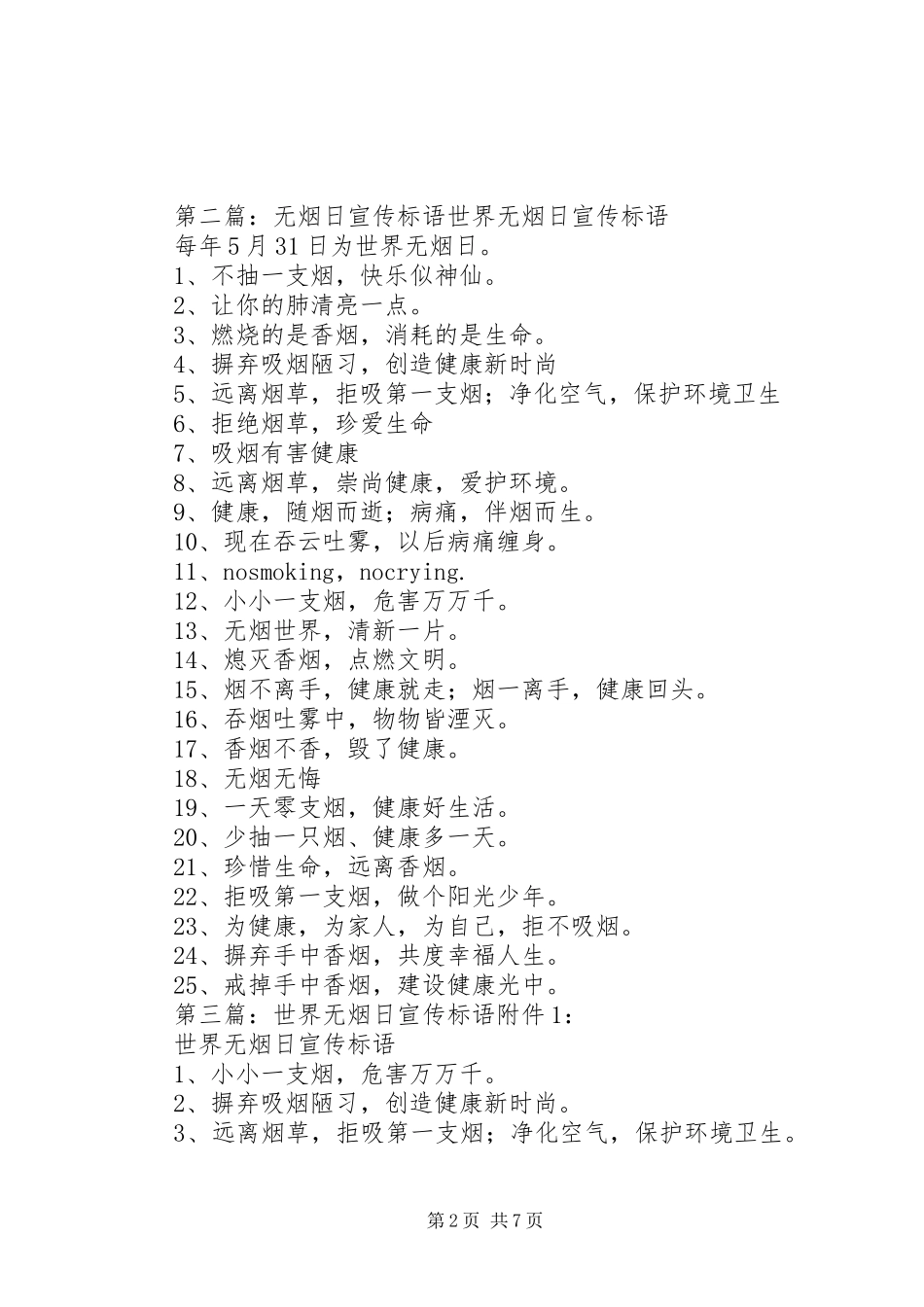 无烟日宣传标语大全_第2页