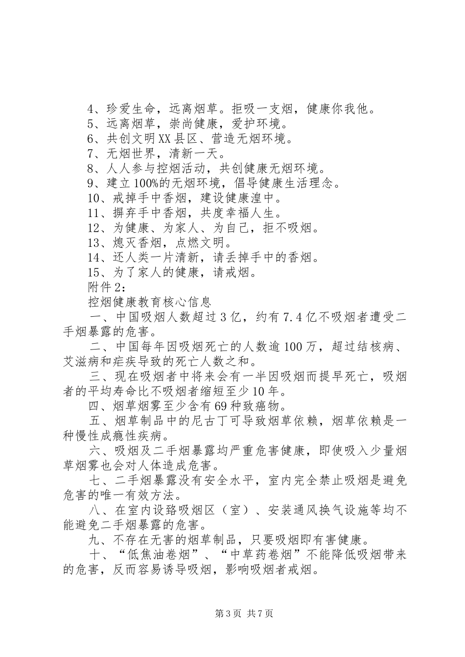 无烟日宣传标语大全_第3页