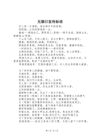 无烟日宣传标语大全