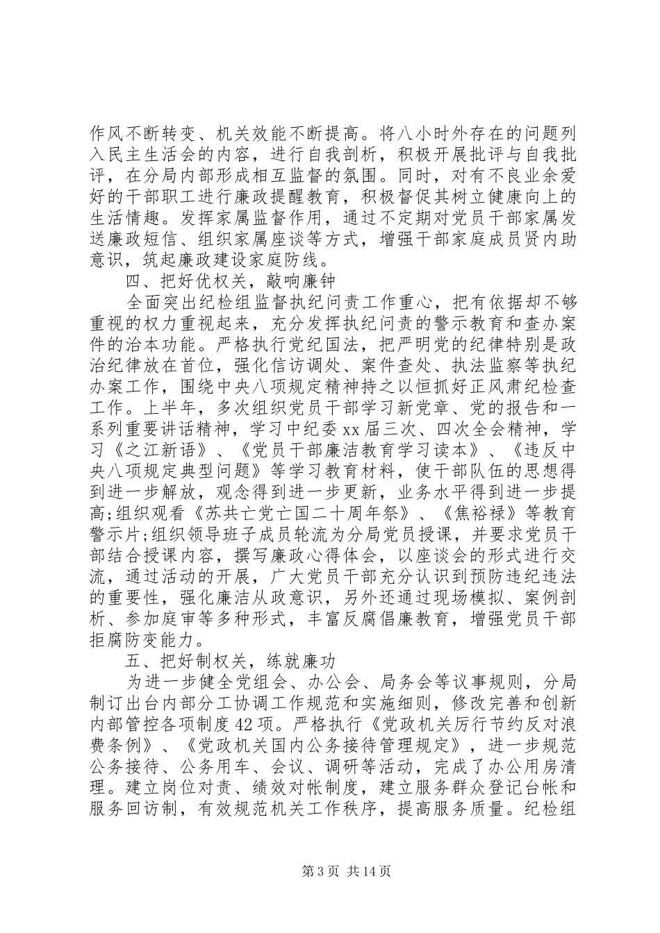 国土纪检监察工作心得及总结_第3页