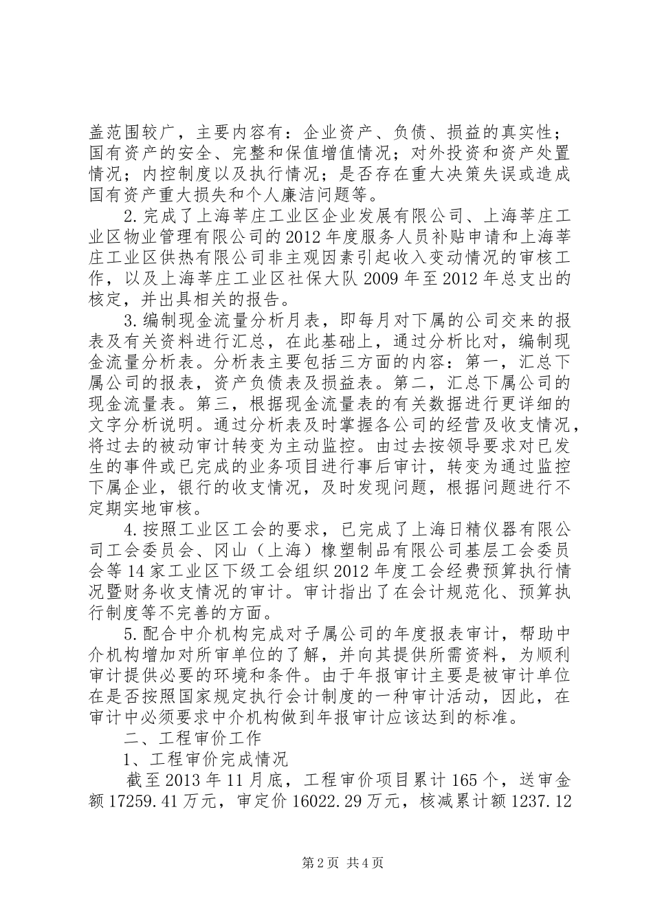 工业区监察审计工作总结报告_第2页