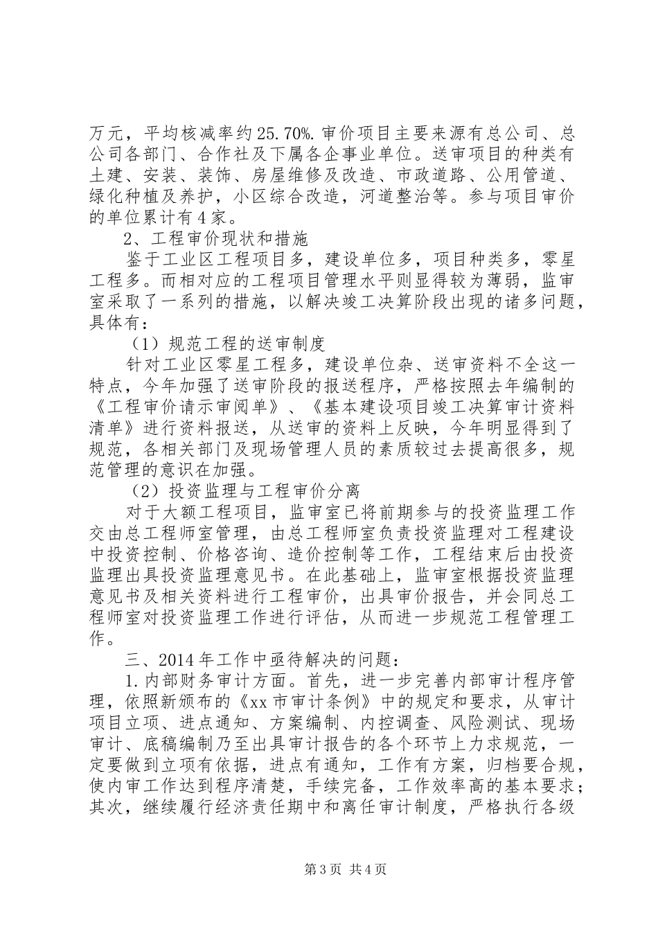工业区监察审计工作总结报告_第3页