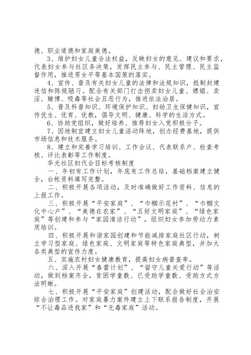 社区各项工作规章制度 _第2页