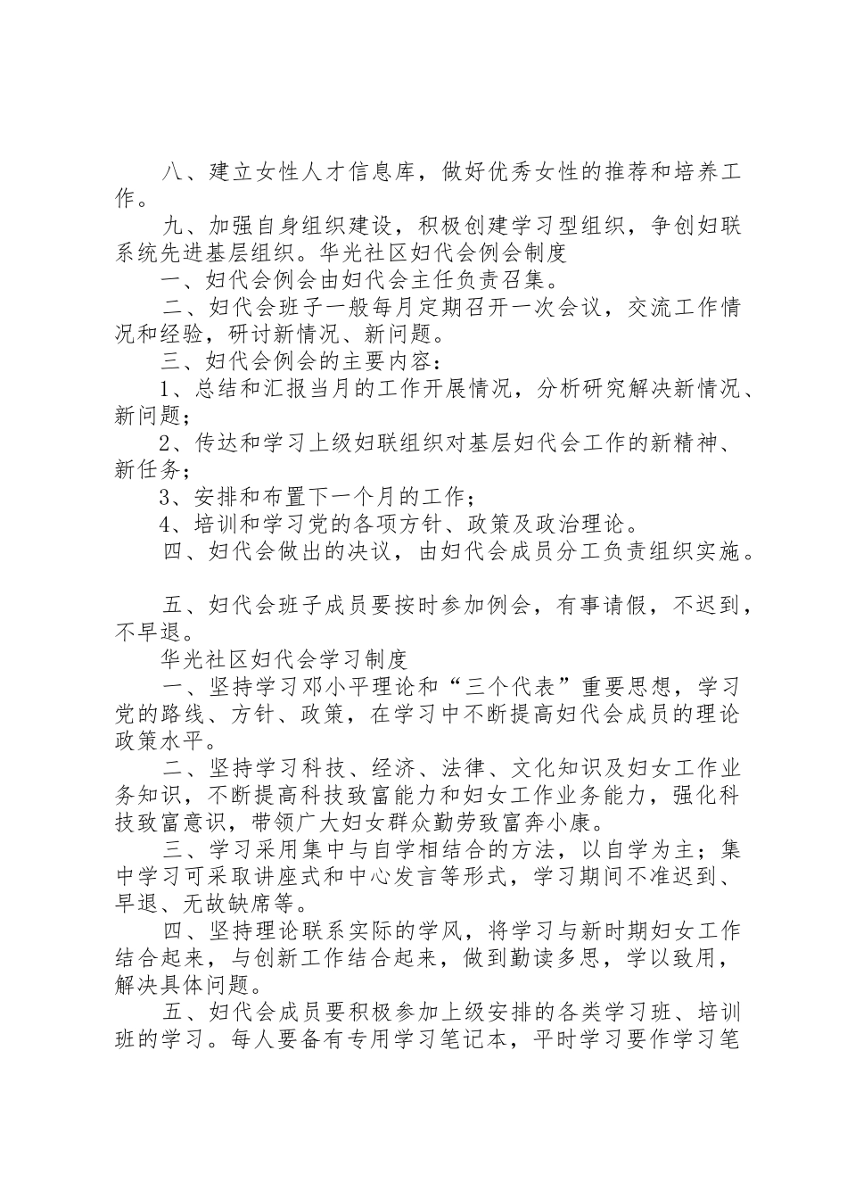 社区各项工作规章制度 _第3页