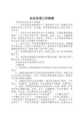 社区各项工作规章制度 