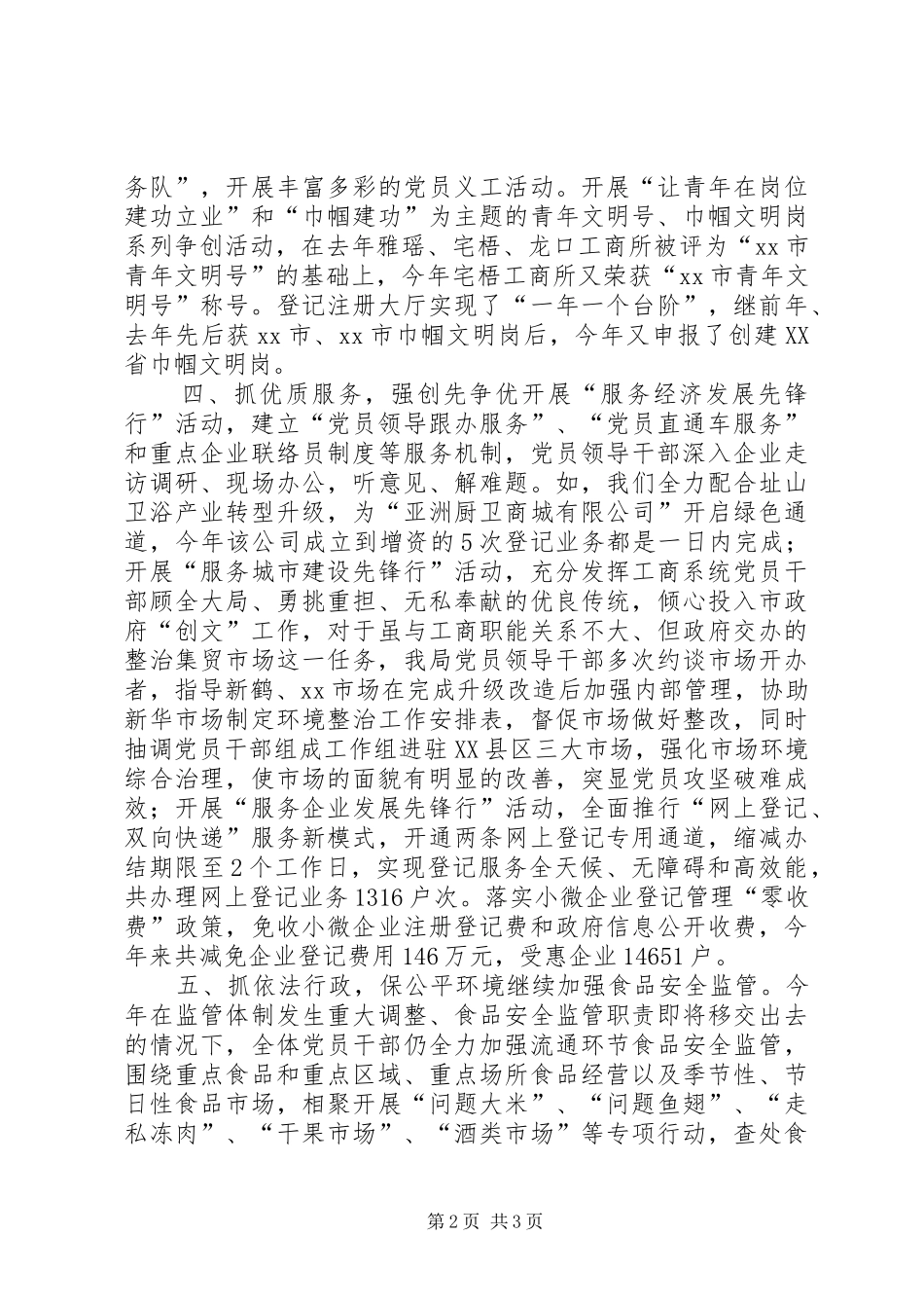 工商所党支部工作总结_第2页