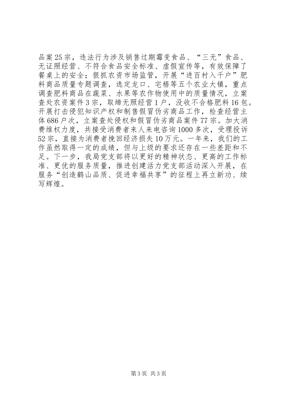 工商所党支部工作总结_第3页