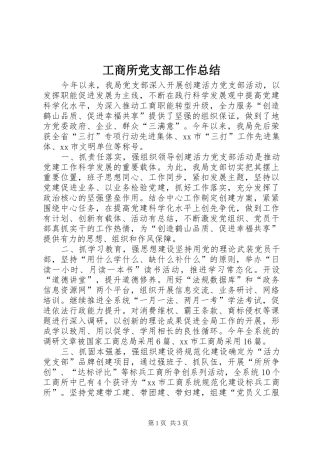 工商所党支部工作总结