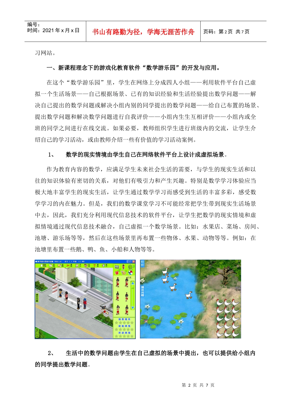 网络环境下学科教学软件平台的开发与应用_第2页