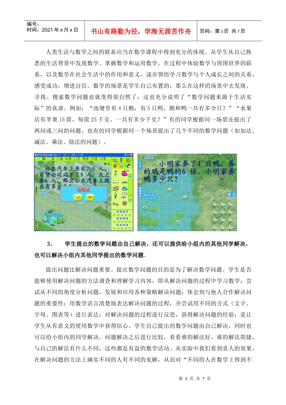 网络环境下学科教学软件平台的开发与应用_第3页