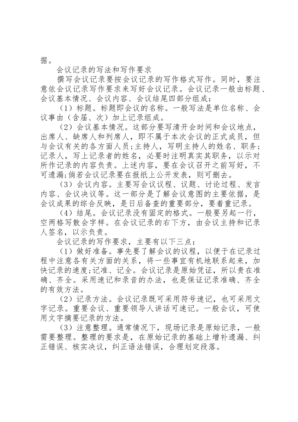 会议记录写作要求及特点_第2页
