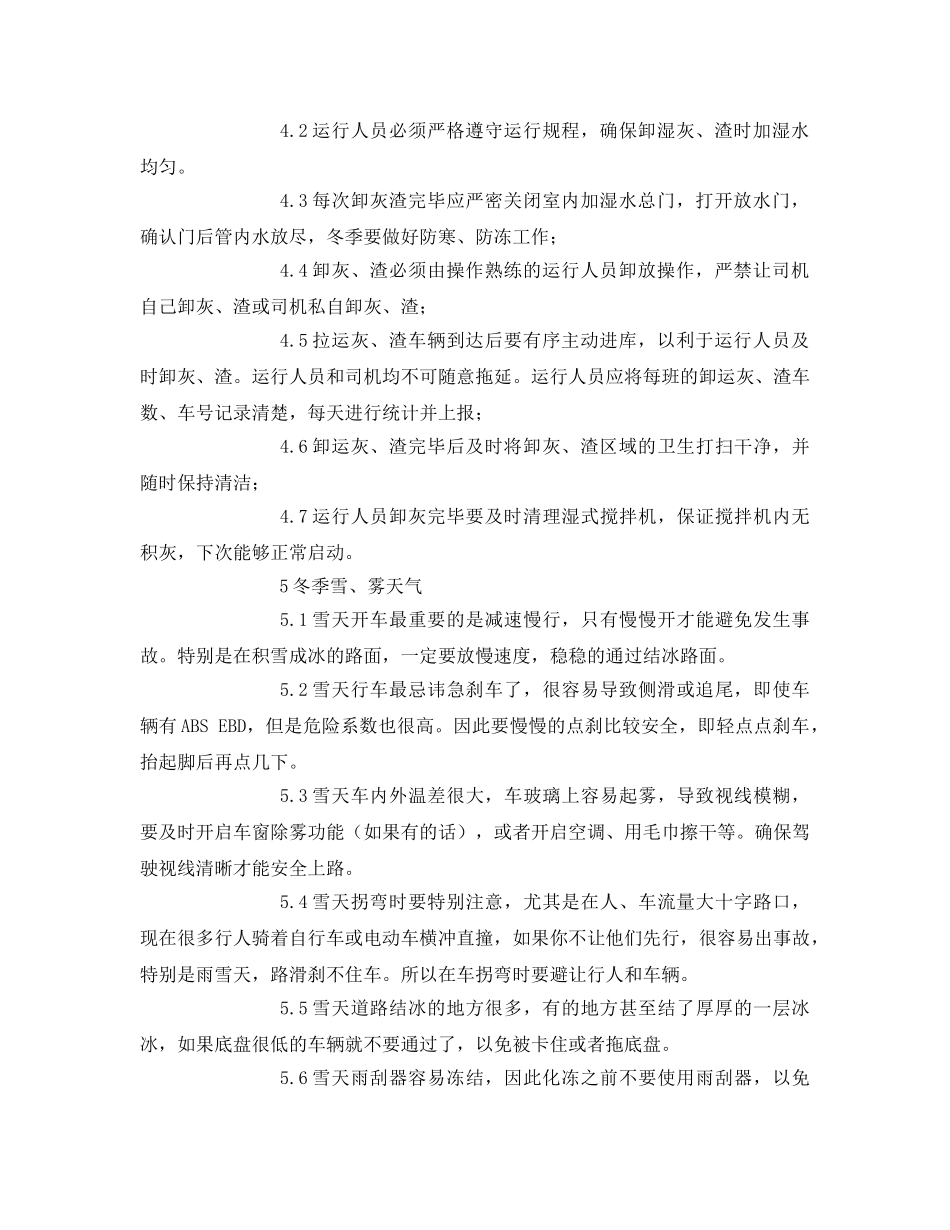 《安全技术》之灰渣车拉运注意事项 _第2页