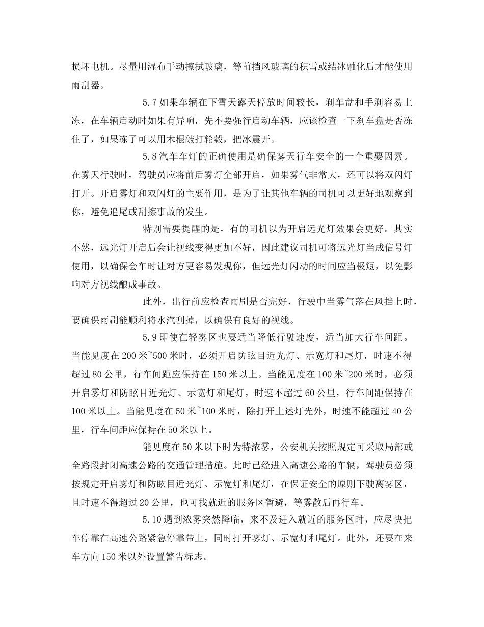 《安全技术》之灰渣车拉运注意事项 _第3页