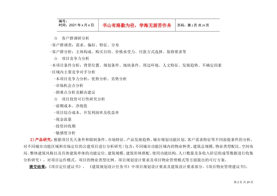 营销中心职能及组织架构(DOC33页)_第2页