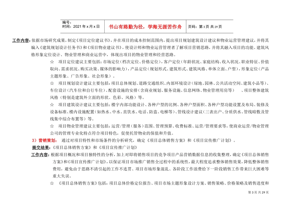 营销中心职能及组织架构(DOC33页)_第3页