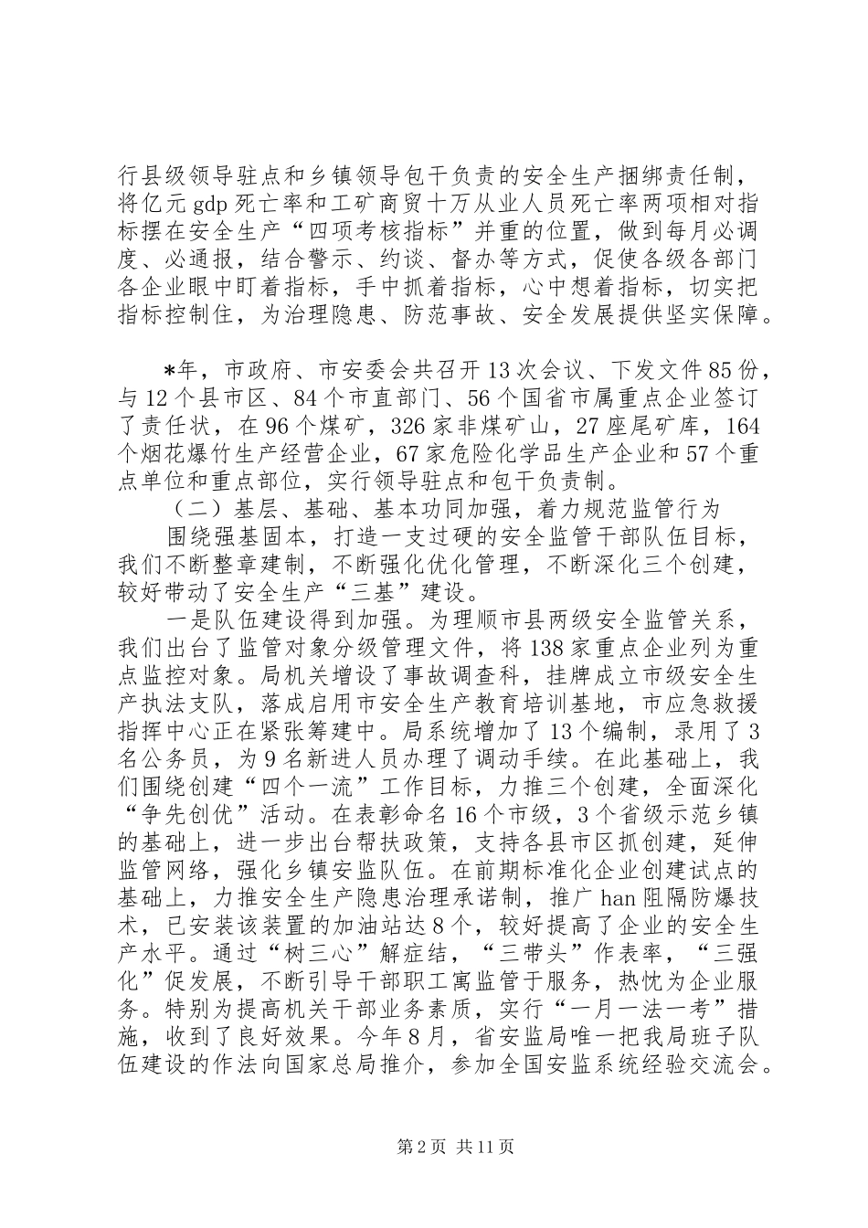 安产工作思路及总结_第2页