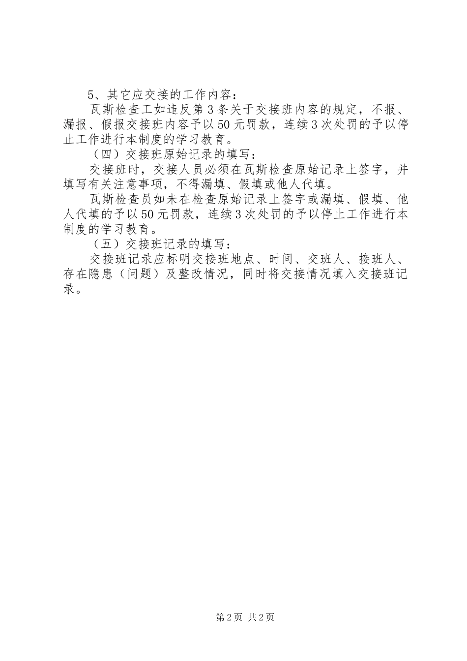 瓦斯检查管理规章制度 _第2页