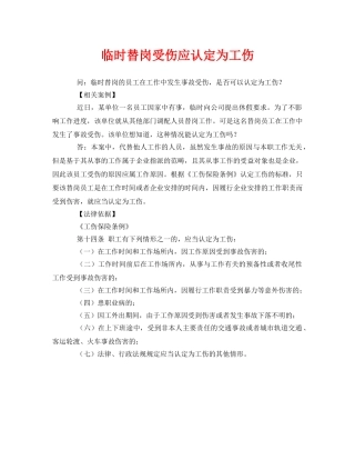 《工伤保险》之临时替岗受伤应认定为工伤 