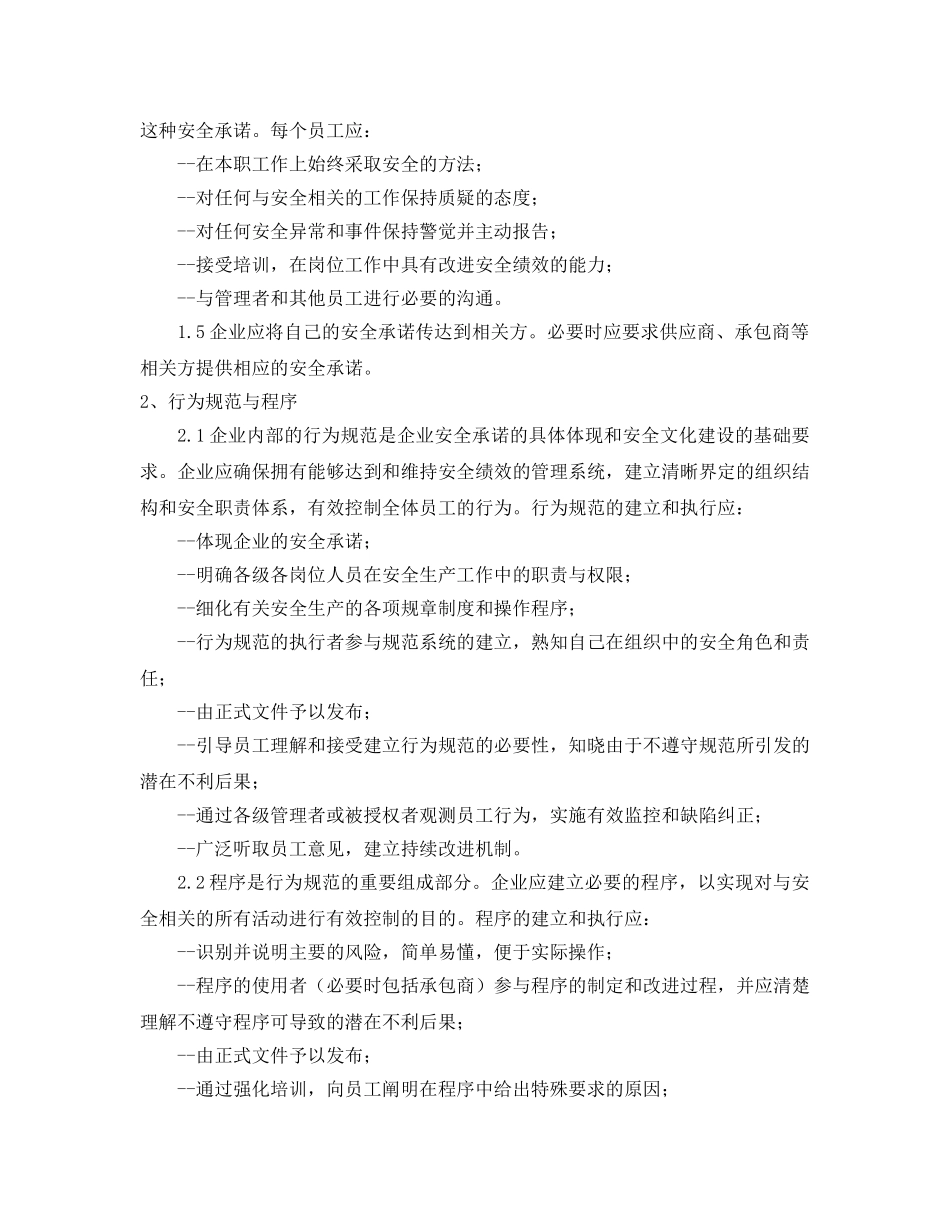 《安全文化》之企业安全文化建设基本要素 _第2页