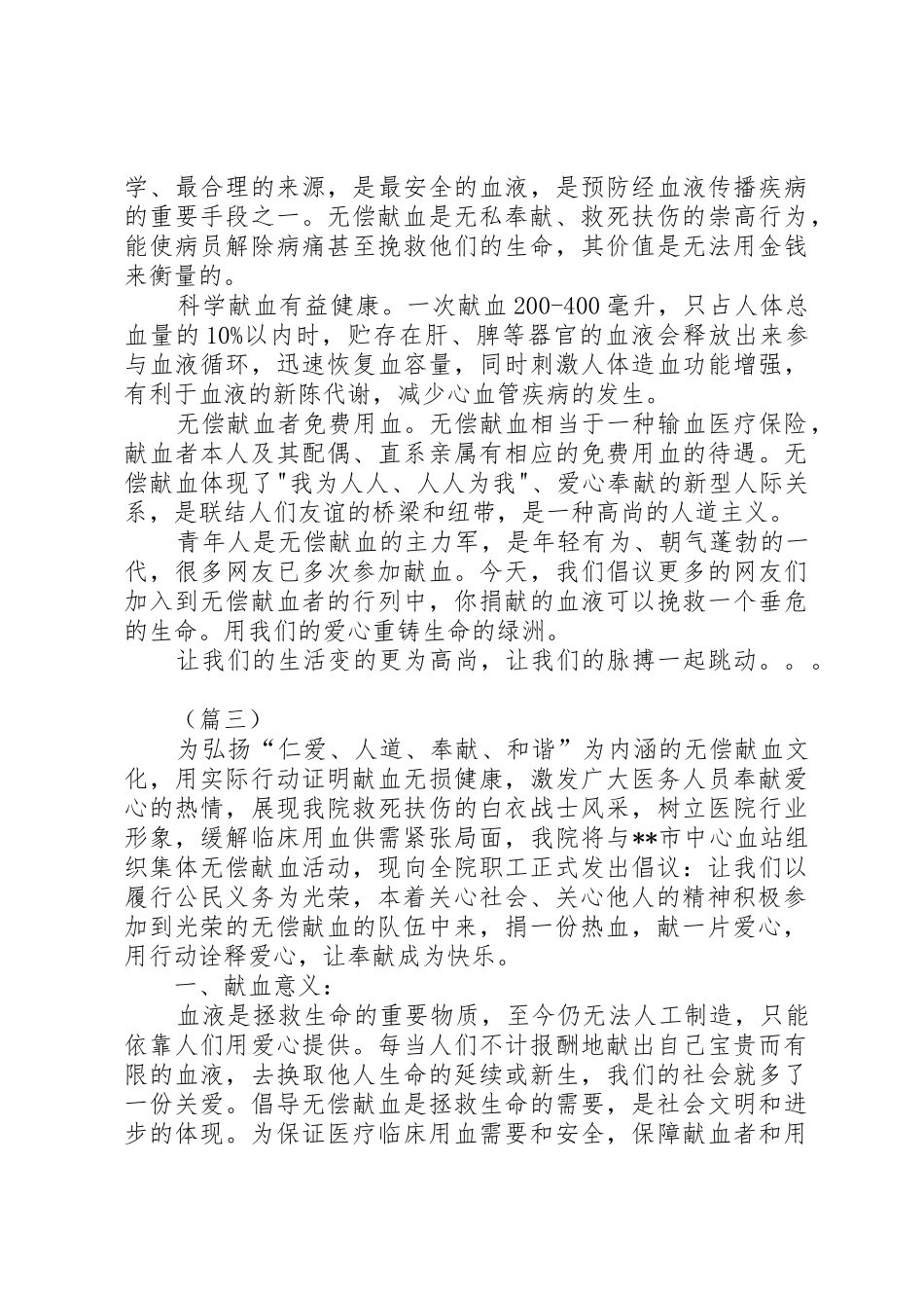 无偿献血倡议书范文三篇_1_第2页